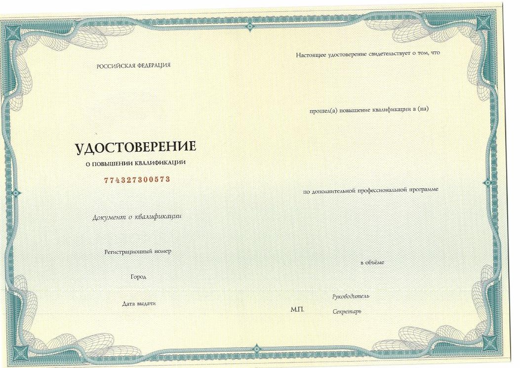 Образец удостоверения
